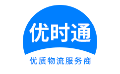 织金县到香港物流公司,织金县到澳门物流专线,织金县物流到台湾